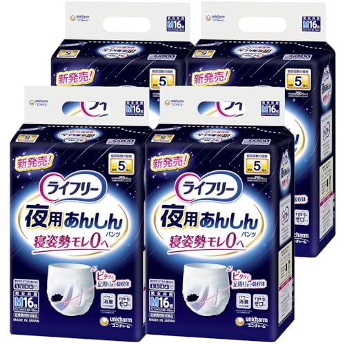 テレビCM放映商品ケース販売大人用おむつライフリー 夜用あんしんパンツ Mサイズ 64枚 (16枚×4パック) 5回吸収 (歩ける方・立てる方・