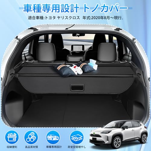 トヨタ ヤリスクロス トノカバー ロールシェード プライバシー保護 ラゲッジ収納 Yaris Cross 10系 2020年8月~現行 車種専_1