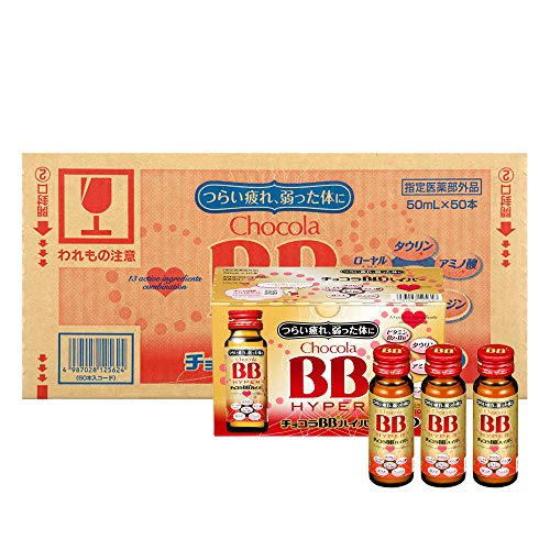 ケース販売チョコラBB ハイパー 50mL×50本 指定医薬部外品