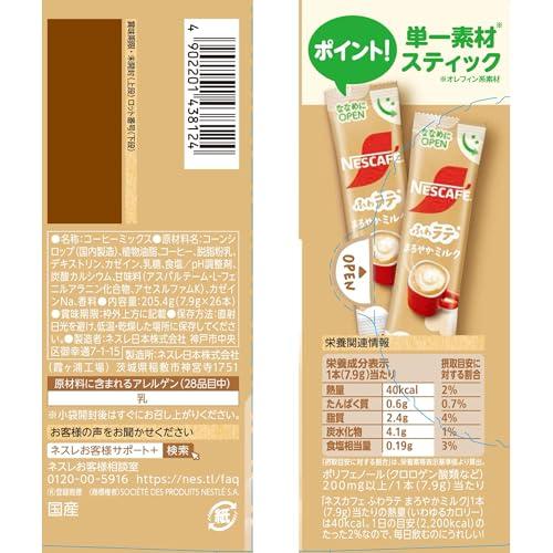 まとめ買い ネスカフェ ふわラテ まろやかミルク 26P×6箱スティックコーヒー カフェラテ個包装 まとめ買い ネスカフェ ふわラテ まろやかミルク 26P×6箱スティックコーヒー カフェラテ個包装