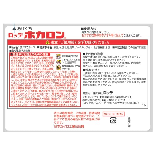 安定持続 まとめ買い 貼らないホカロン 貼らない カイロ レギュラー 240個入10P×24個カイロ/日本製_1