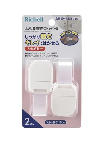 リッチェル ベビーガード はがせる多目的ストッパーR