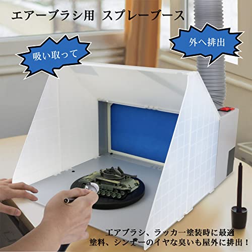 大人 プロ用 塗装 ブース エアー ブラシ スプレー プラモデル 模型 塗装 大人 プロ用 塗装 ブース エアー ブラシ スプレー プラモデル
