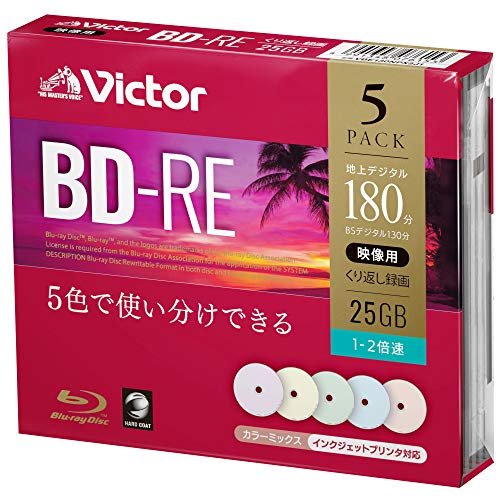 ビクター(Victor) くり返し録画用 BD-RE VBE130NPX5J1 (片面1層/1-2倍速/5枚)