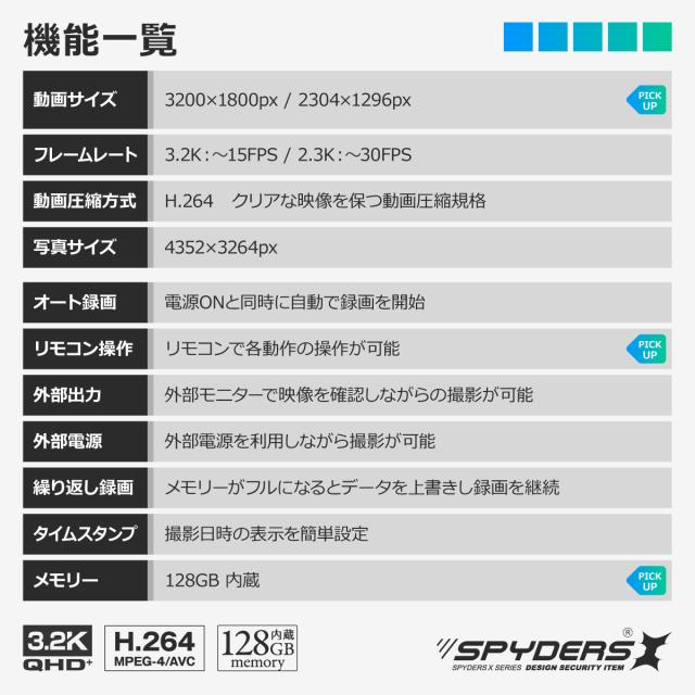 スパイダーズX スパイカメラ 3.2K リモコン型カメラ 小型カメラ [M-969] 防犯カメラ H.264 128GB内蔵_1
