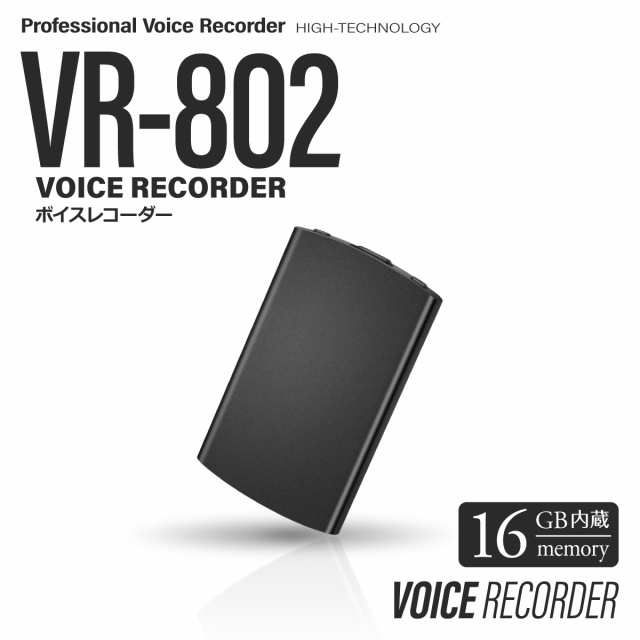 ボイスレコーダー カード型 薄型 コンパクト [VR-802] 簡単録音 音声感知自動録音 VOR MP3プレーヤー 日本語取説 16GB内蔵