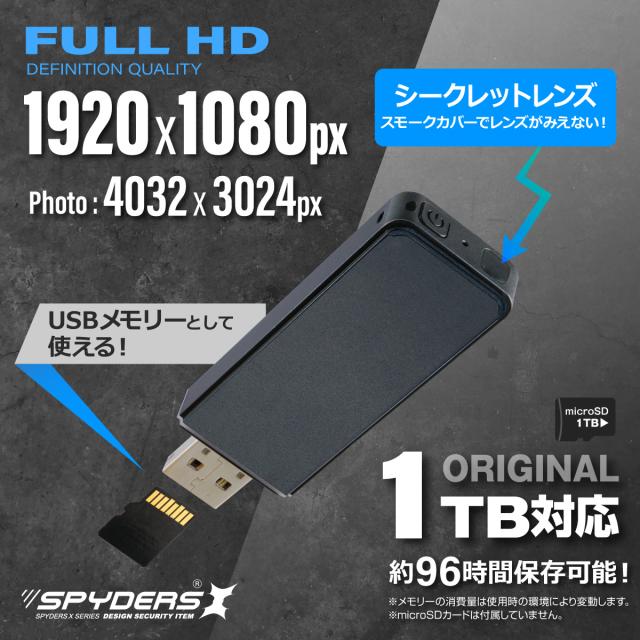 スパイダーズX スパイカメラ 1080P USBメモリー型カメラ 小型カメラ [A-409] Photo4K 防犯カメラ 動体検知 128GB対応