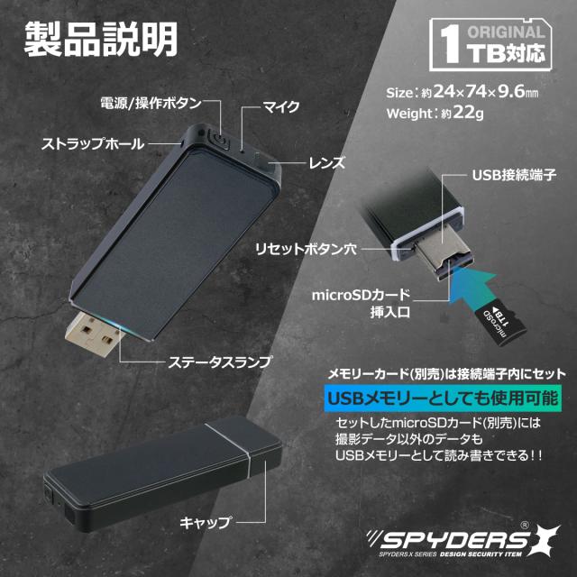 スパイダーズX スパイカメラ 1080P USBメモリー型カメラ 小型カメラ [A-409] Photo4K 防犯カメラ 動体検知 128GB対応