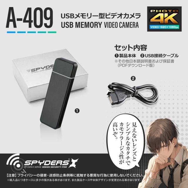 スパイダーズX スパイカメラ 1080P USBメモリー型カメラ 小型カメラ [A-409] Photo4K 防犯カメラ 動体検知 128GB対応