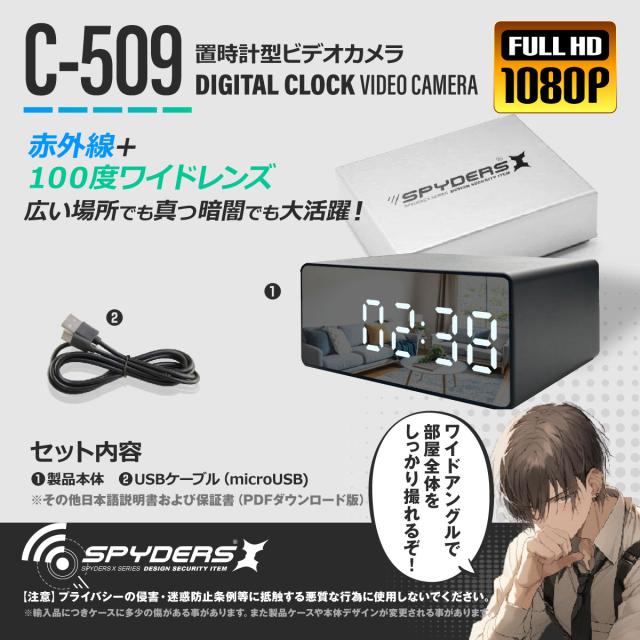 スパイダーズX スパイカメラ 1080P 置時計型カメラ 小型カメラ [C-509