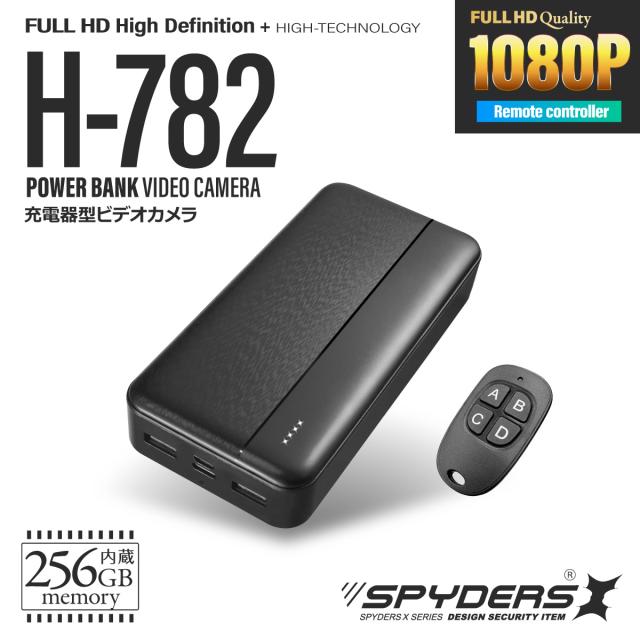 スパイダーズX スパイカメラ 1080P 充電器型カメラ 小型カメラ [H-782