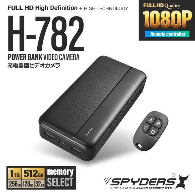 スパイダーズX スパイカメラ 1080P 充電器型カメラ 小型カメラ [H-782] 防犯カメラ 動体検知 OTGリーダー 256GB内蔵