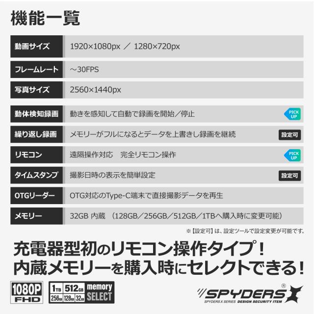 スパイダーズX スパイカメラ 1080P 充電器型カメラ 小型カメラ [H-782] 防犯カメラ 動体検知 OTGリーダー 256GB内蔵_1