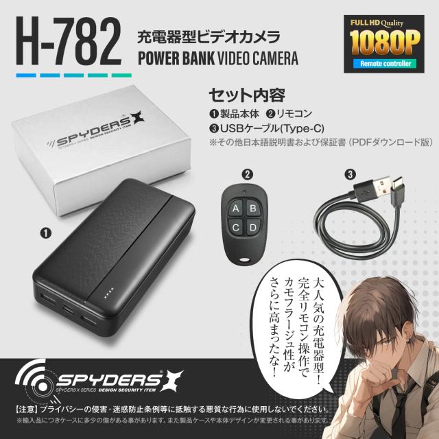 スパイダーズX スパイカメラ 1080P 充電器型カメラ 小型カメラ [H-782] 防犯カメラ 動体検知 OTGリーダー 256GB内蔵_8