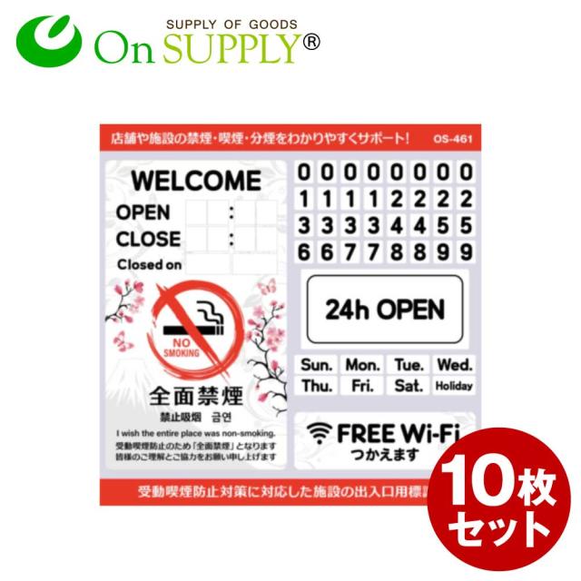 オンサプライ(On SUPPLY) 禁煙 受動喫煙防止対策 ステッカー 多言語 外国人対応 JAPAN 横型 OS-461 10枚組セット (ゆうパケット対応)