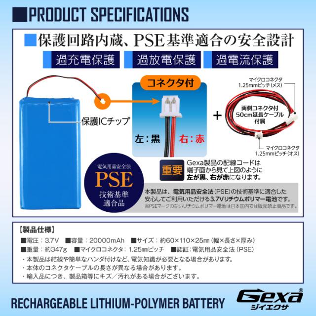 ジイエクサ Gexa リチウムポリマー電池 3.7V 20000mAh コネクタ付 ICチップ 保護回路内蔵 PSE認証済 GA-021(ゆうパケット対応)_1