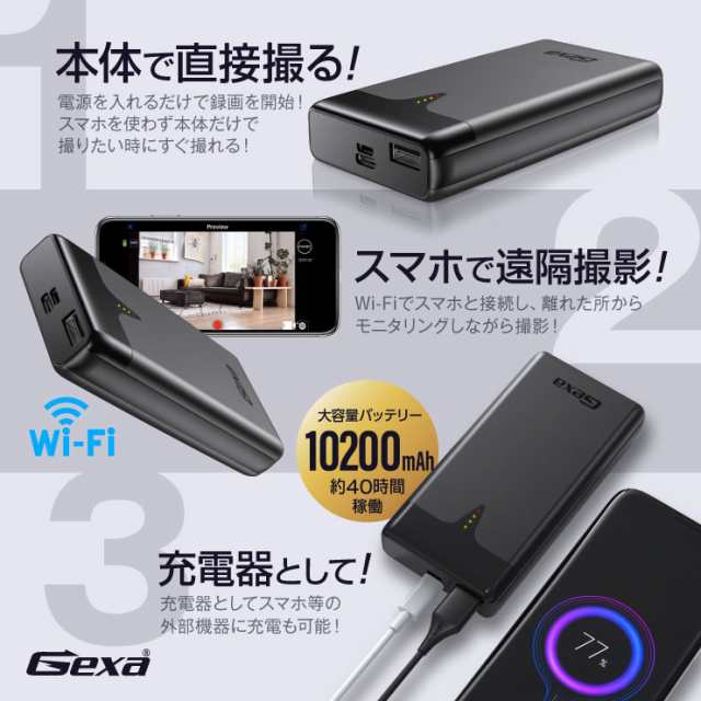 Gexa(ジイエクサ) 小型カメラ 充電器型カメラ モバイルバッテリー 小型カメラ 防犯カメラ 4K WiFi 手ブレ補正 スパイカメラ  GX-110の通販はau PAY マーケット - アルバクラブ（ALBA-Club） | au PAY マーケット－通販サイト