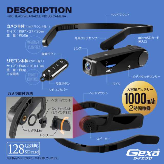 ジイエクサ Gexa ヘッドウェアラブルカメラ アクションカメラ 4k ビデオカメラ ハンズフリー 遠隔操作 スマホ操作 128gb対応 Gx 102の通販はau Pay マーケット アルバクラブ Alba Club