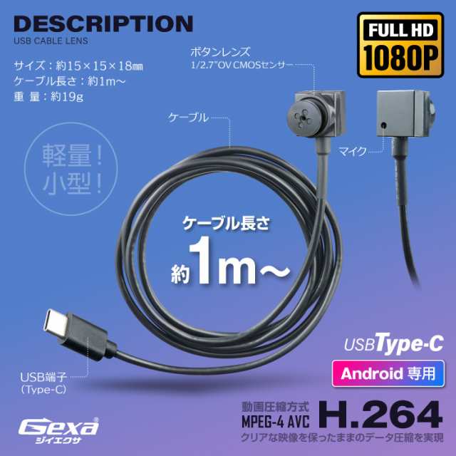 Gexa(ジイエクサ) 小型カメラ USBケーブルレンズ ボタンレンズ Gexa(ジイエクサ) 小型カメラ USBケーブルレンズ ボタンレンズ