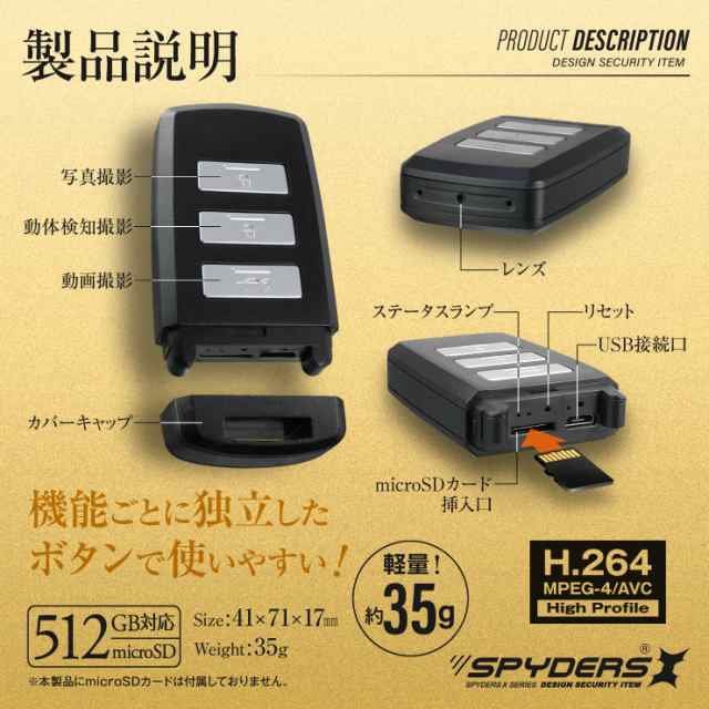 スパイダーズX スマートキー キーレス型カメラ 小型カメラ [A-210] 防犯カメラ 暗視補正 動体検知 H.264 512GB対応 スパイカメラ  1080Pの通販はau PAY マーケット - アルバクラブ（ALBA-Club） | au PAY マーケット－通販サイト