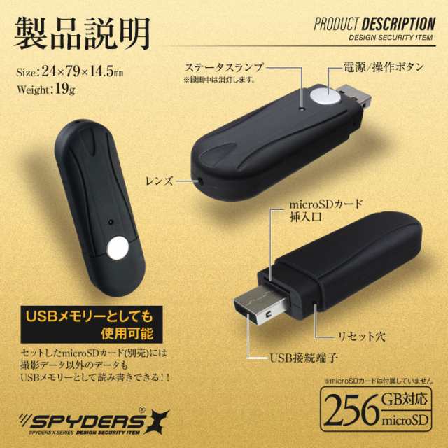 スパイダーズX 小型カメラ USBメモリー型カメラ 防犯カメラ 1080P
