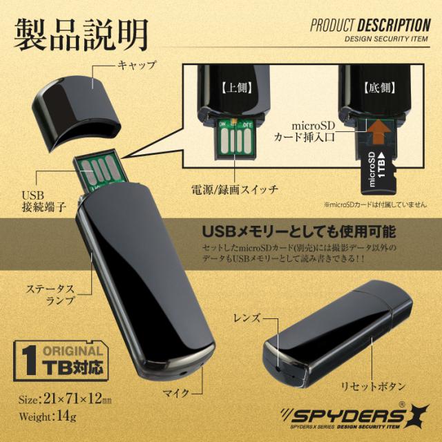 スパイカメラ 1080P USBメモリ型カメラ 小型カメラ [A-408] 防犯
