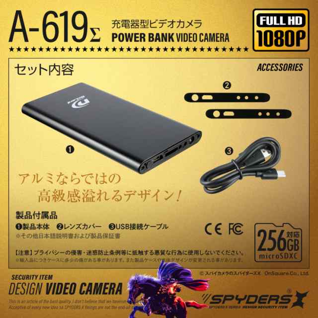 小型カメラ 充電器型カメラ A-619Σ モバイルバッテリー 防犯カメラ 1080P 赤外線 暗視補正 256GB対応 スパイカメラ