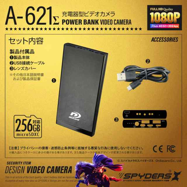 スパイダーズX 小型カメラ 充電器型カメラ A-621Σ 防犯カメラ 1080P 赤外線 重力センサー モバイルバッテリー カードリーダー  256GB対応 スパイカメラ｜au PAY マーケット