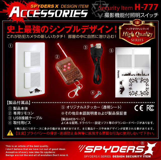 小型カメラ 照明スイッチ型カメラ スパイカメラ スパイダーズX ハイ