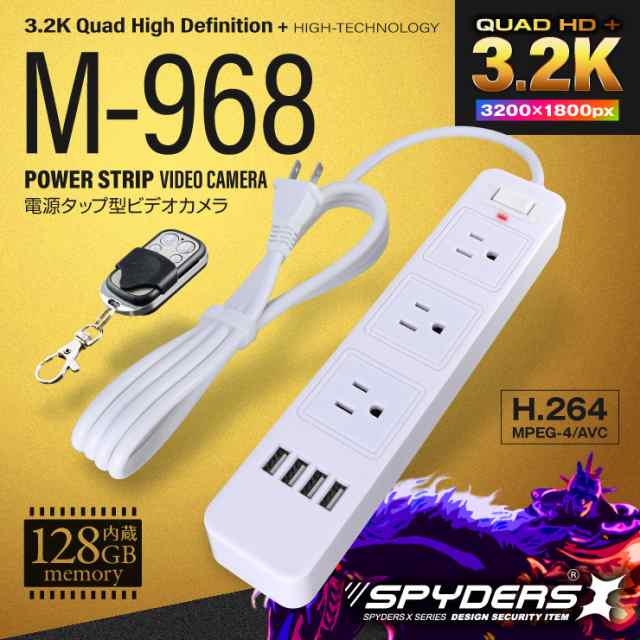 スパイダーズX スパイカメラ 3.2K 電源タップ型カメラ 小型カメラ [M-968] 防犯カメラ 暗視補正 動体検知 128GB内蔵