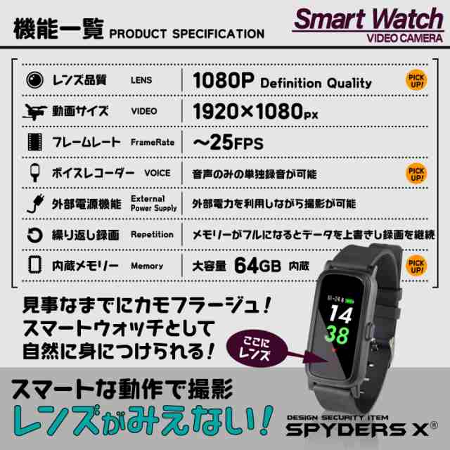 スパイダーズX 小型カメラ スマートウォッチ型カメラ 防犯カメラ 1080P ウエラブルカメラ ボイスレコーダー 64GB内蔵 スパイカメラ  W-711｜au PAY マーケット