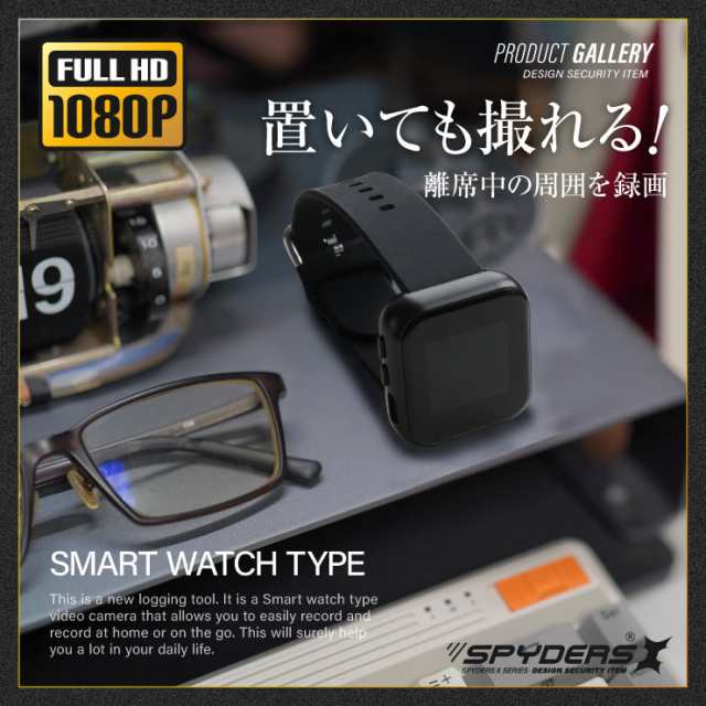 スパイダーズX 小型カメラ スマートウォッチ型カメラ 防犯カメラ 1080P