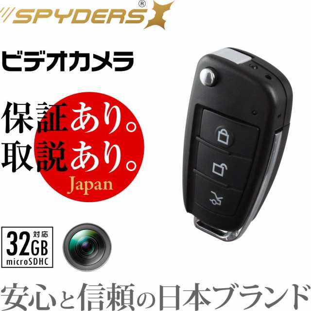 小型カメラ キーレス型カメラ(Bb-644) スパイカメラ スパイダーズX 赤外線ライト 動体検知 防犯カメラ