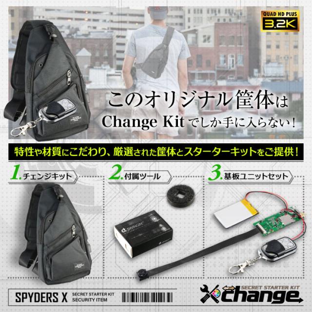 スパイダーズX change 小型カメラ 自作セット ボディバッグ