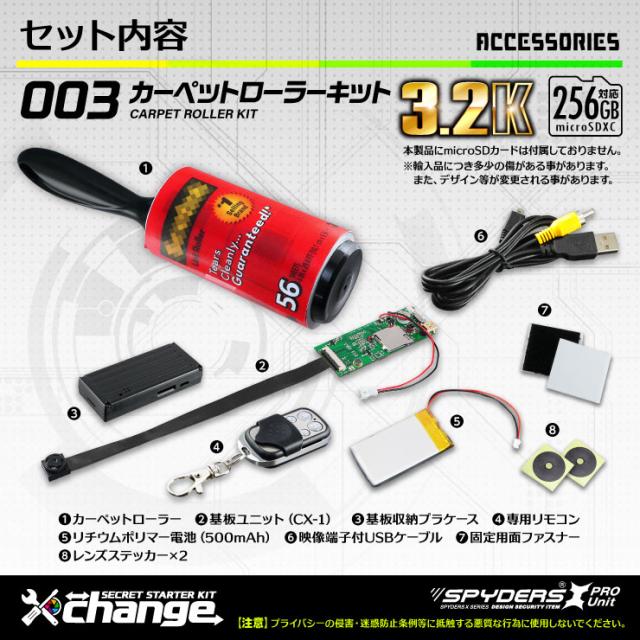 スパイダーズX change 小型カメラ 自作セット カーペットローラー ブラック 防犯カメラ 3.2K スパイカメラ CK-003Aの通販は