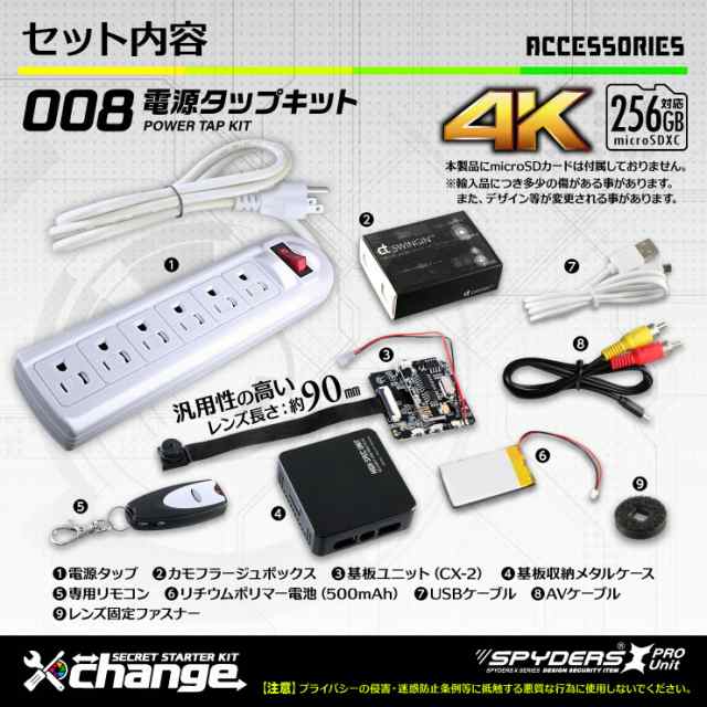 スパイダーズx Change 4k 小型カメラ 自作セット 電源タップ ホワイト 防犯カメラ スパイカメラ Ck 008bの通販はau Pay マーケット アルバクラブ Alba Club