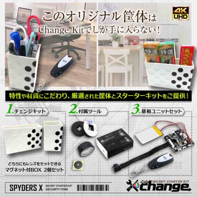 スパイダーズX change 4K 小型カメラ 自作セット マグネットBOX ホワイト 防犯カメラ スパイカメラ CK-014Bの通販は