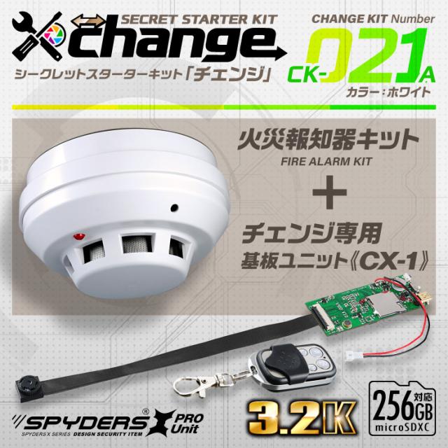 スパイダーズX change 小型カメラ 火災報知器 ホワイト シークレットキット 防犯カメラ 3.2K スパイカメラ CK-021Aの通販は