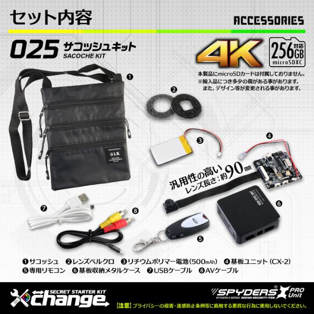 スパイダーズX change 4K 小型カメラ 自作キット サコッシュ 防犯カメラ スパイカメラ CK-025B_5