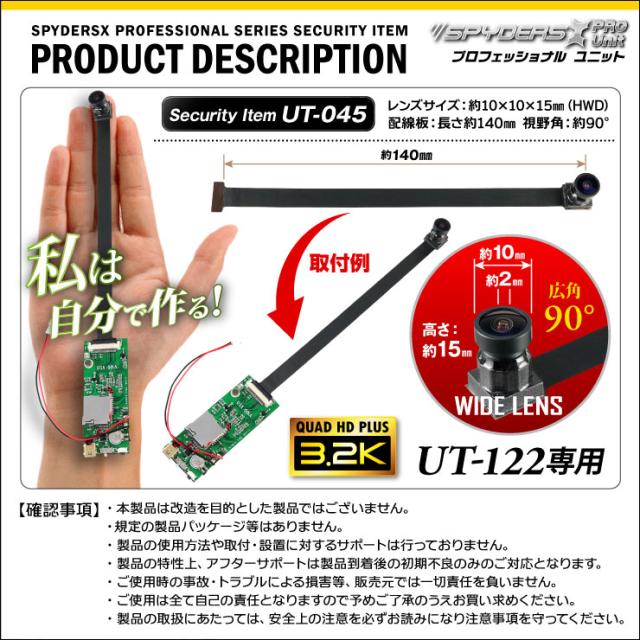 スパイダーズX PRO 小型カメラ 基板ユニット用 広角3.2Kレンズ UT-122専用 視野角90° 長さ約140mm UT-045（ゆうパケット対応）_2