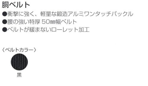 タジマ 新規格安全帯 胴ベルトLサイズ 黒 BWL145-BK 長さ145cm 衝撃や耐久に強い鍛造ワンタッチバックル 腰の強い特厚ナイロンベルト
