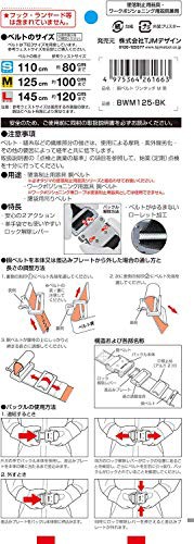 タジマ 新規格安全帯 胴ベルトMサイズ 黒 BWM125-BK 長さ125cm 衝撃や耐久に強い鍛造ワンタッチバックル 腰の強い特厚ナイロンベルト