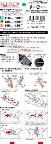 タジマ 新規格安全帯 胴ベルトSサイズ 黒 BWBS110-BK 長さ110cm 衝撃や耐久に強い鍛造ワンタッチ黒バックル 腰の強い特厚ナイロンベルト 