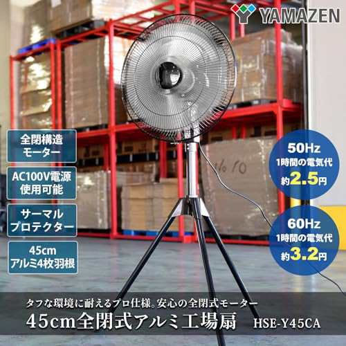 山善(YAMAZEN) 業務用扇風機 大型扇風機 全閉式 45?p 風量3段階 AC電源 アルミ4枚羽根 業務用 扇風機 HSE-Y45CA ブラック