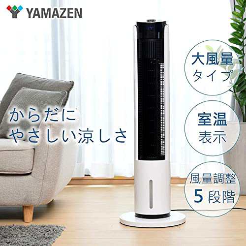 山善] 冷風扇 冷風機 左右自動首振り 切タイマー 室温センサー