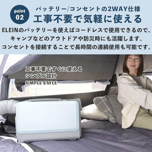 工事不要】 山善 ELEIN コンパクトクーラー スポットクーラー 2WAY電源 (AC/バッテリー) ポータブルクーラー 冷風 送風 小型 キャンプ  の通販はau PAY マーケット - PapyShop | au PAY マーケット－通販サイト