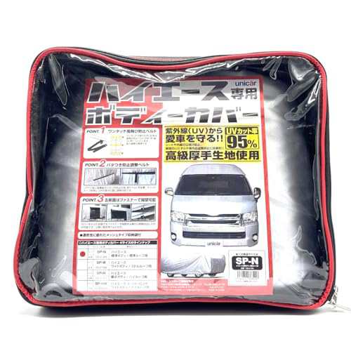 ハイエース専用ボディカバー（ワイドボデーミドルルーフ）SP-W