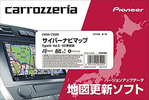 カロッツェリア(パイオニア) サイバーナビマップ TypeIII Vol.5・SD更新 CNSD-C3500