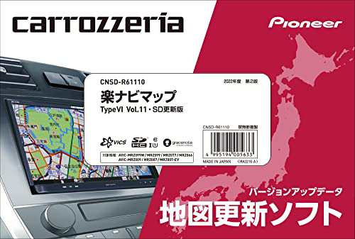 ジオテクノロジーズ(GeoTechnologies) カロッツェリア(パイオニア) カーナビ 地図更新ソフト2022 楽ナビマップ TypeVI Vol.11・SD CNSD-R