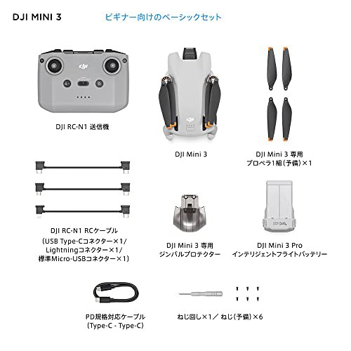 DJI Mini 3 カメラドローン リモートID対応 4K HDR動画撮影 38分飛行時間 縦向き撮影 たくさんのインテリジェント機能を搭載 折りたたみ式 軽量 ミニカメラドローン グレー